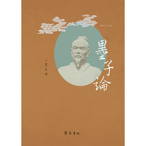 墨子論