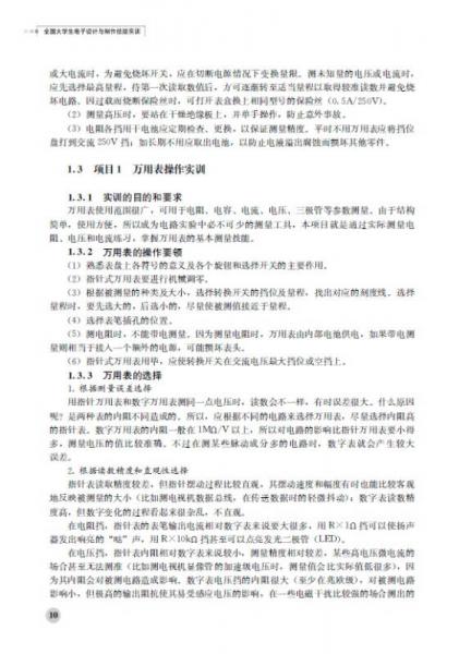 全国大学生电子设计与制作技能实训