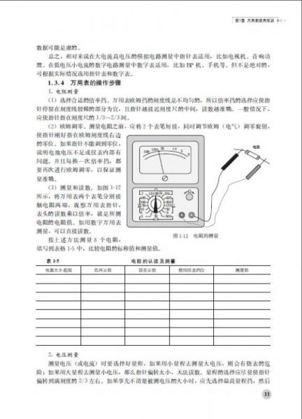 全国大学生电子设计与制作技能实训
