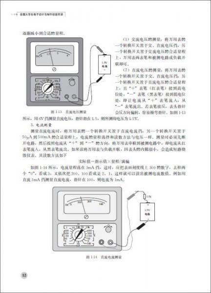 全国大学生电子设计与制作技能实训
