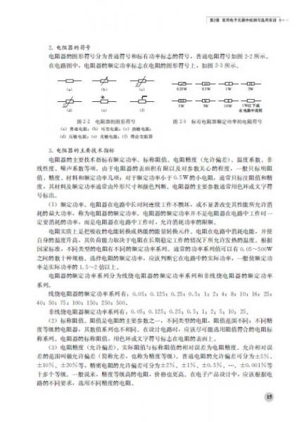 全国大学生电子设计与制作技能实训