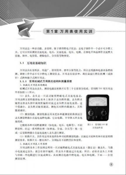 全国大学生电子设计与制作技能实训