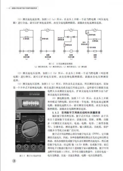 全国大学生电子设计与制作技能实训