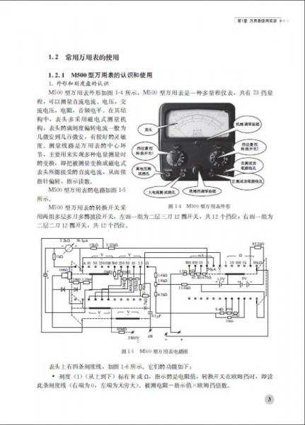 全国大学生电子设计与制作技能实训