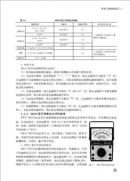 全国大学生电子设计与制作技能实训