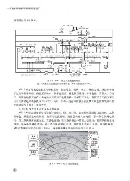 全国大学生电子设计与制作技能实训