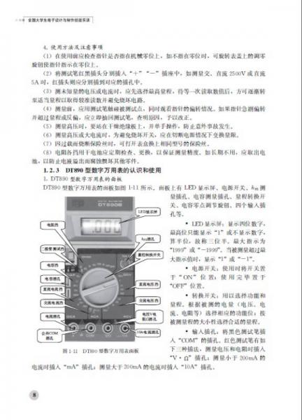 全国大学生电子设计与制作技能实训