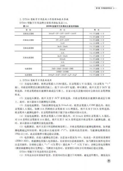 全国大学生电子设计与制作技能实训