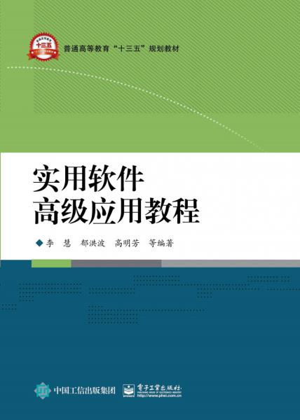 實(shí)用軟件高級應(yīng)用教程