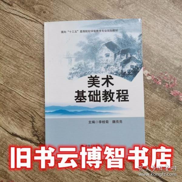 美術(shù)基礎(chǔ)教程