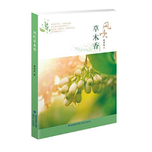 風吹草木香