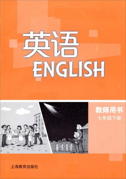 英语：7年级（下册）（教师用书）