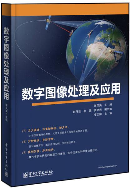 數(shù)字圖像處理及應用