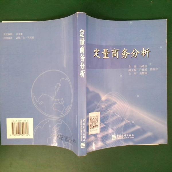 定量商務(wù)分析