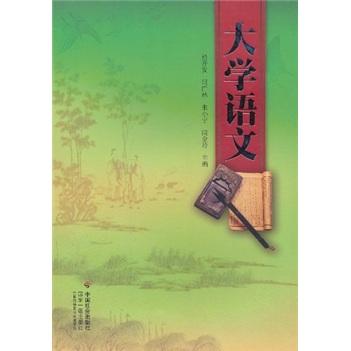 大學(xué)語文