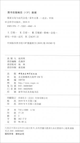 儒家文化與近代會(huì)黨
