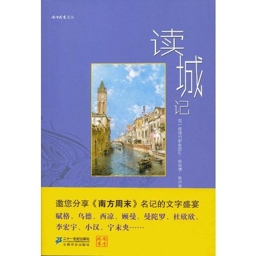 讀城記