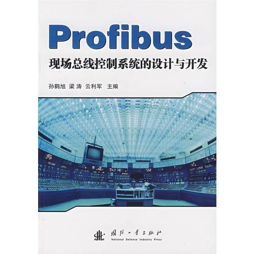 Profibus现场总线控制系统的设计与开发