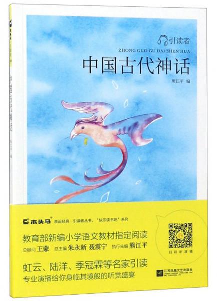 中國(guó)古代神話(huà)/引讀者