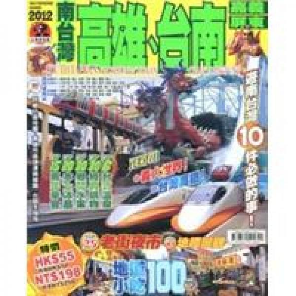 南台湾2012