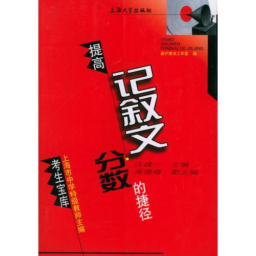 提高记叙文分数的捷径——考生宝库