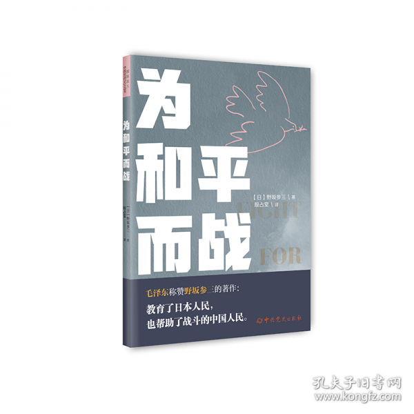 為和平而戰(zhàn)