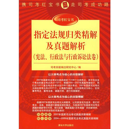 指定法規(guī)歸類精解及真題解析