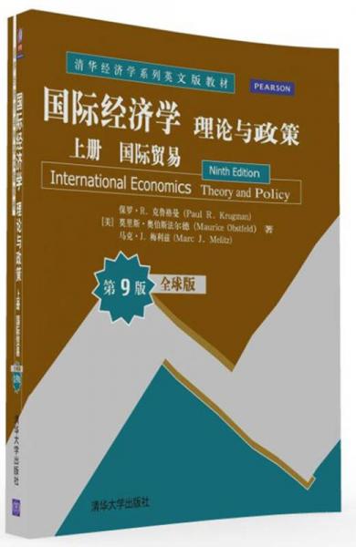 国际经济学：理论与政策 上册 国际贸易 全球版第9版