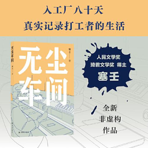 無塵車間