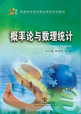 概率論與數(shù)理統(tǒng)計