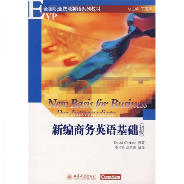 Evp全國職業(yè)技能英語系列教材：新編商務(wù)英語基礎(chǔ)（初級）