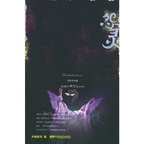 怨灵——美杜莎书系·超级惊悚恐怖丛书