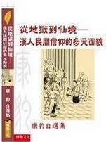 从地狱到仙境
