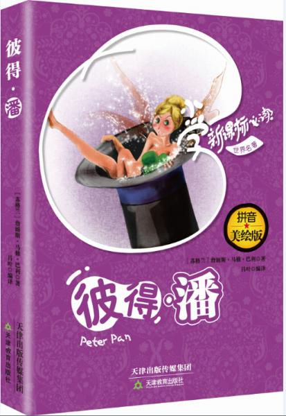 彼得·潘