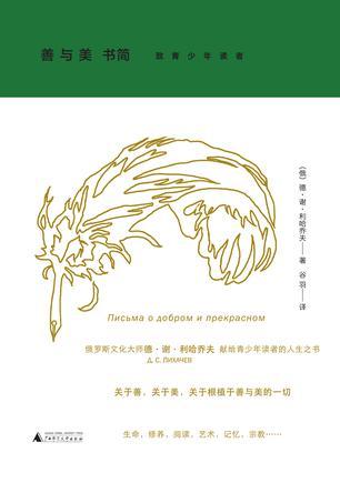 善與美書簡(jiǎn)