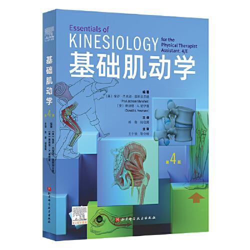 基礎(chǔ)肌動(dòng)學(xué)：第4版