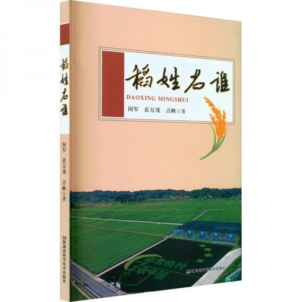 稻姓名誰(shuí)