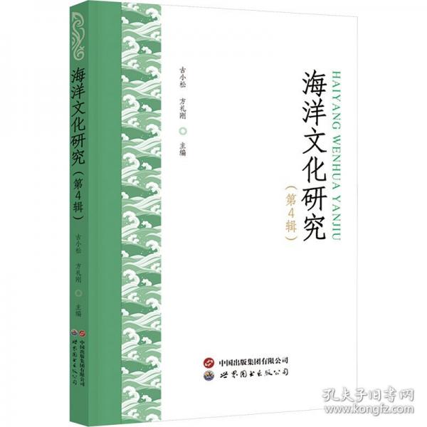 海洋文化研究