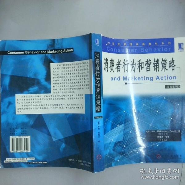 消費(fèi)者行為和營(yíng)銷(xiāo)策略