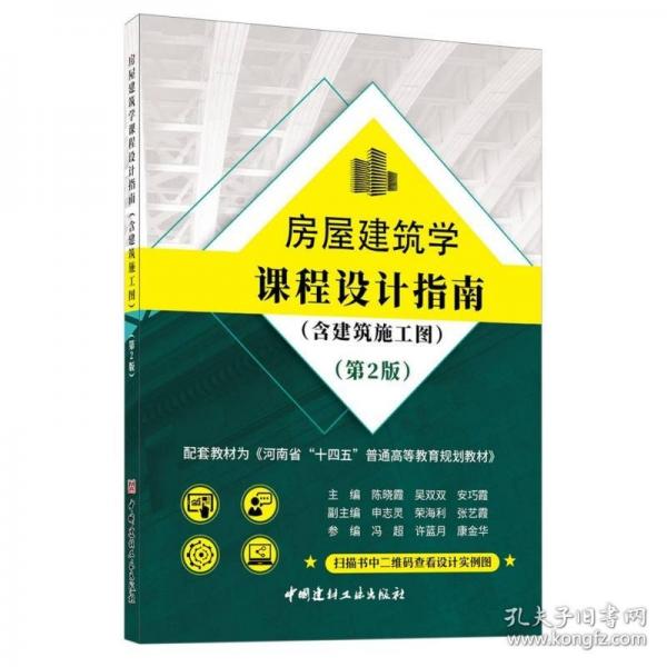 房屋建筑学课程设计指南