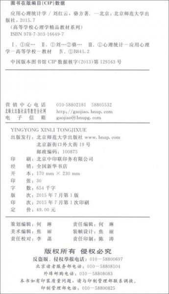 应用心理统计学