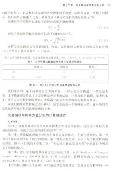 应用心理统计学