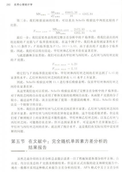 应用心理统计学
