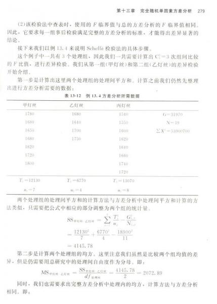 应用心理统计学