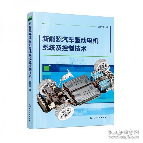 新能源汽車驅(qū)動電機系統(tǒng)及控制技術(shù)
