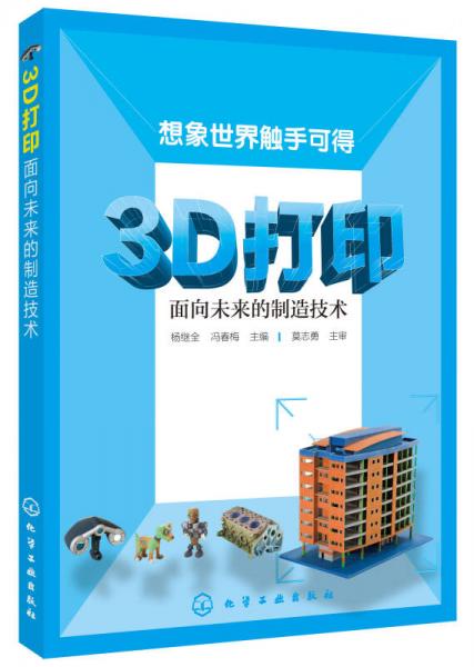 3D打印：面向未來的制造技術(shù)