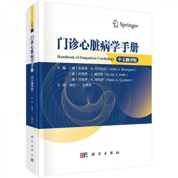 門診心臟病學手冊