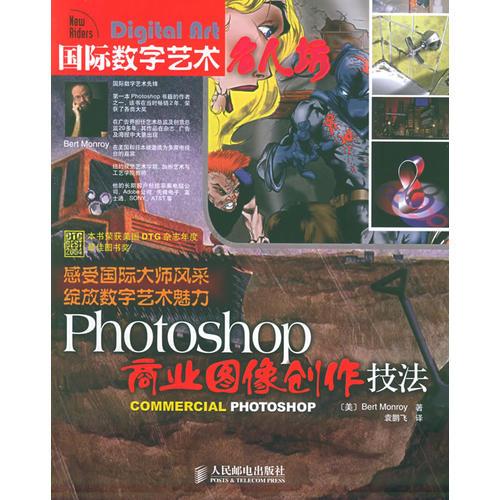 Photoshop商业图像创作技法