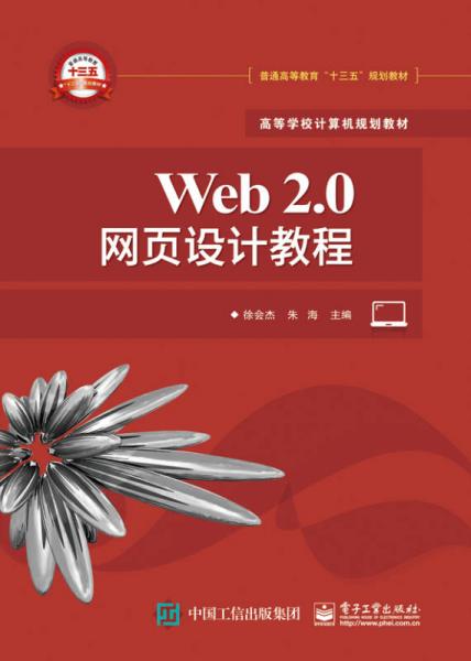 Web 2.0网页设计教程