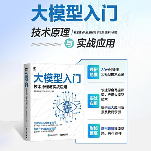 大模型入門：技術(shù)原理與實戰(zhàn)應(yīng)用
